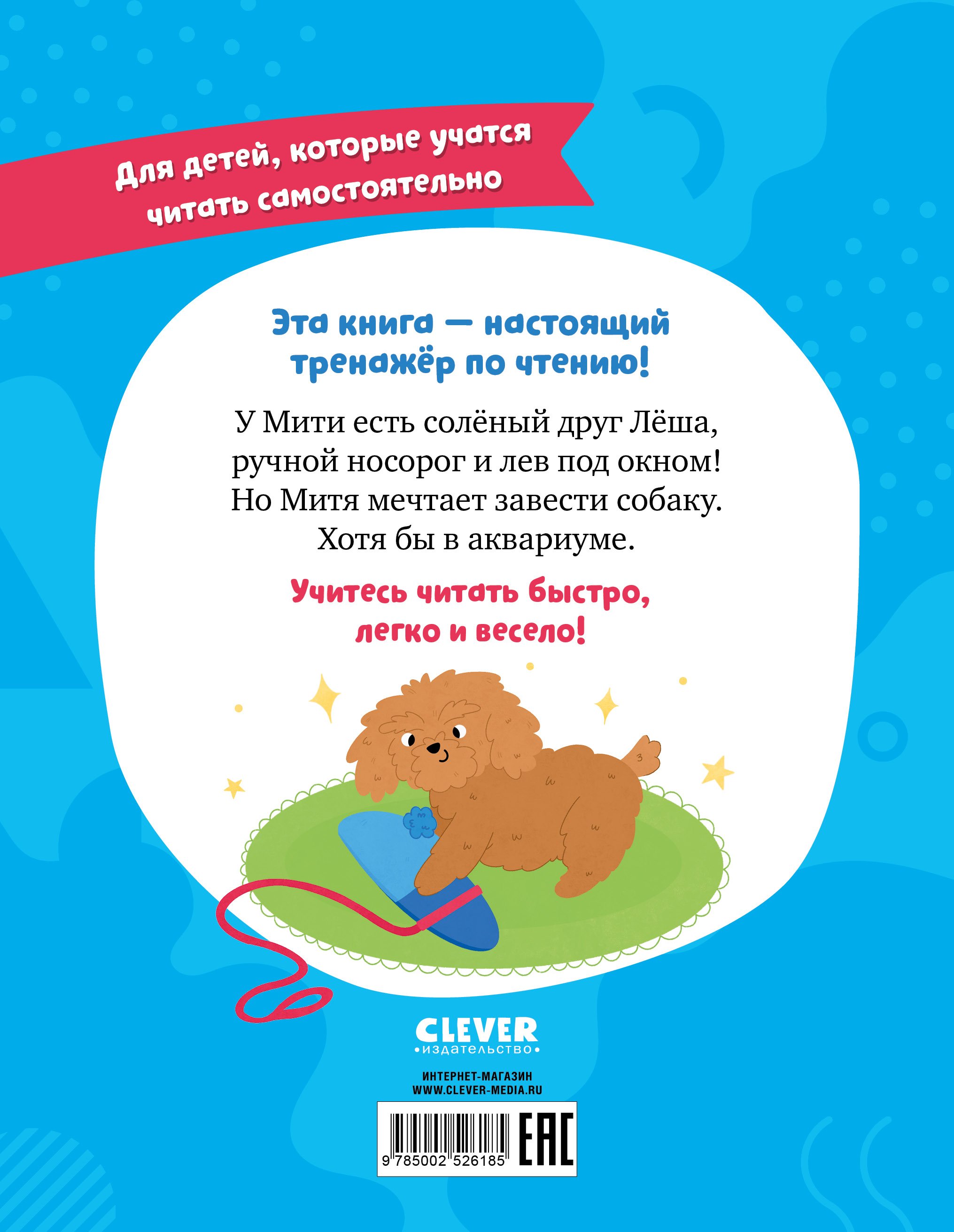 Книга Clever Читаем вместе. Читаю сам - фото 7