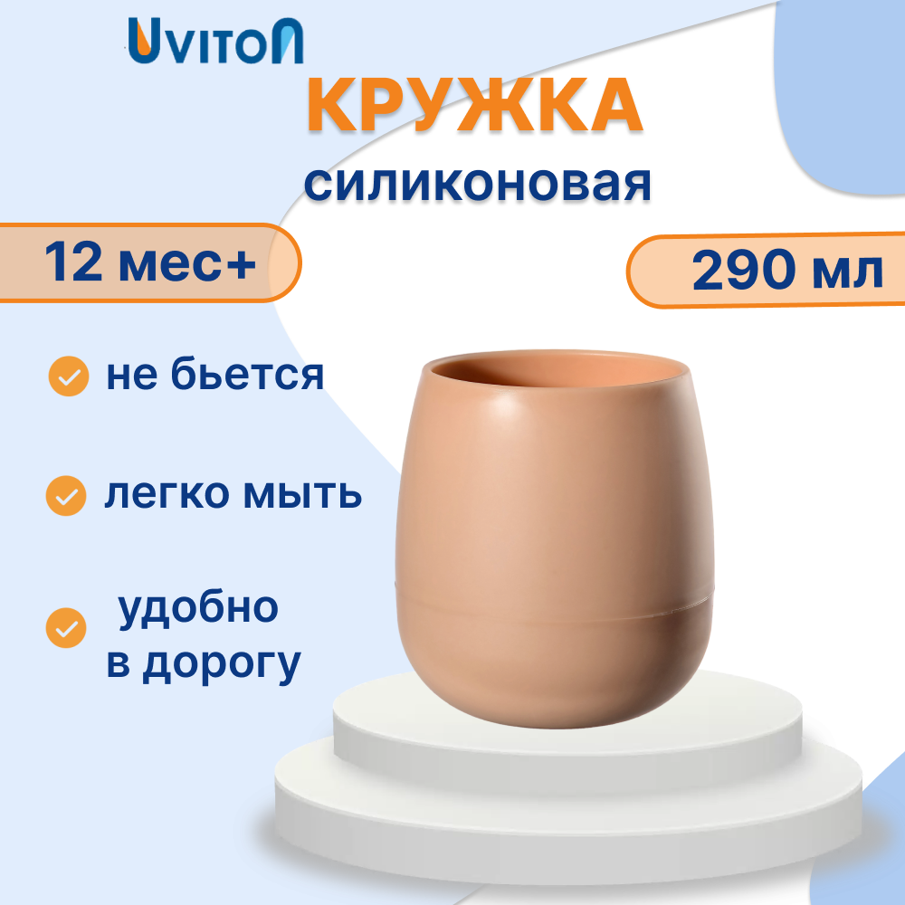Кружка Uviton кружечка детская 290 мл 1 шт. в ассортименте - фото 1