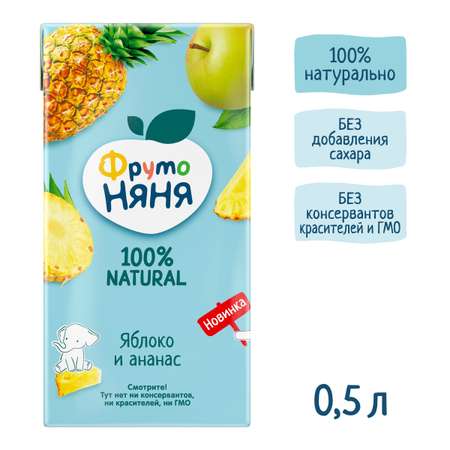 Нектар ФрутоНяня из яблок и ананасов для питания детей дошкольного и школьного возраста 0.5л