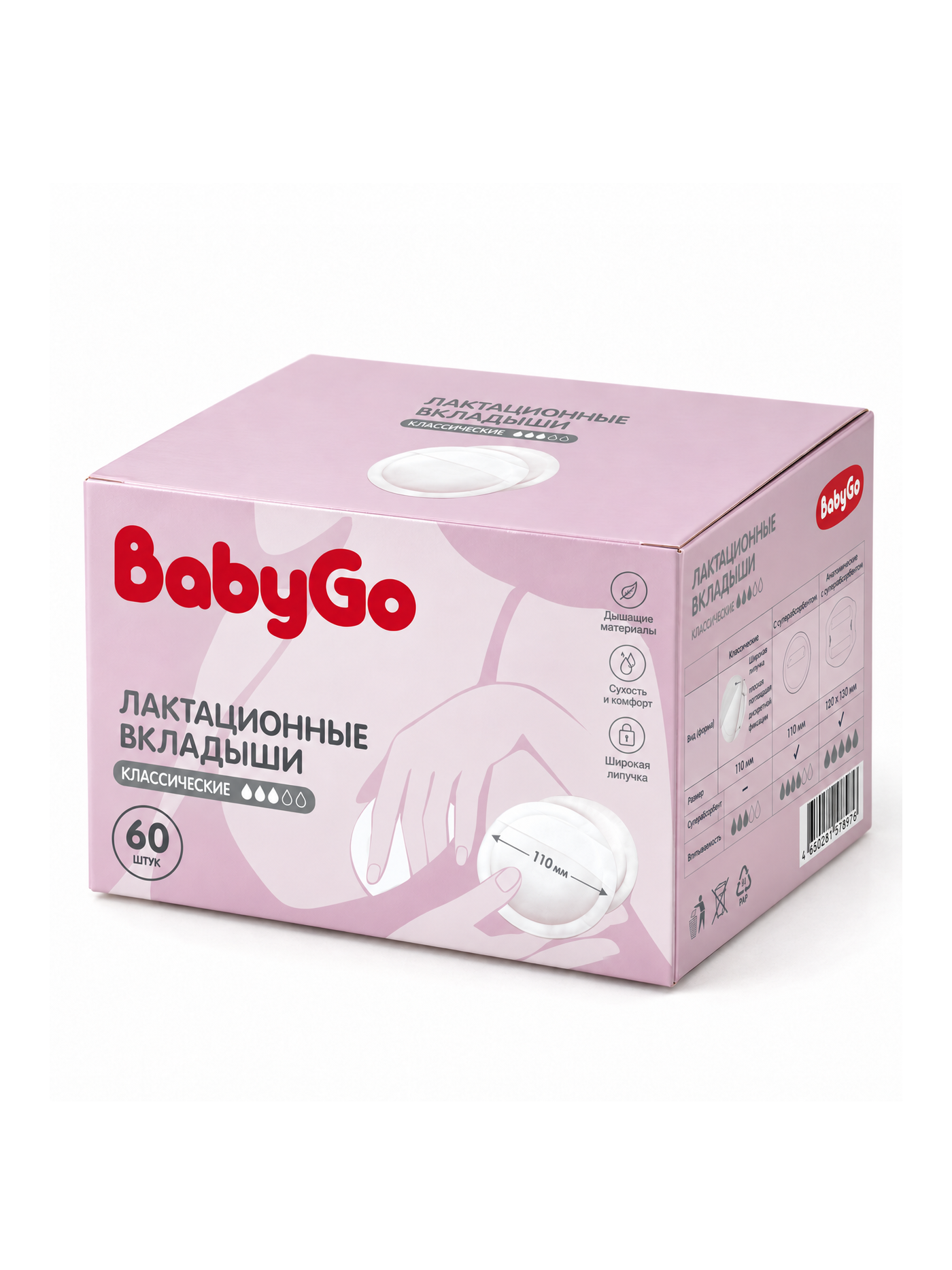 Вкладыши для груди BabyGo 60 шт. - фото 8