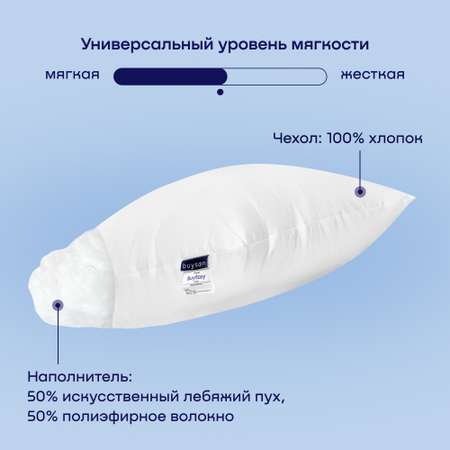Набор анатомических подушек buyson BuyEasy: 2 шт для сна 50х70 см