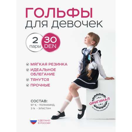Гольфы 2 пары ИЖТЕКС
