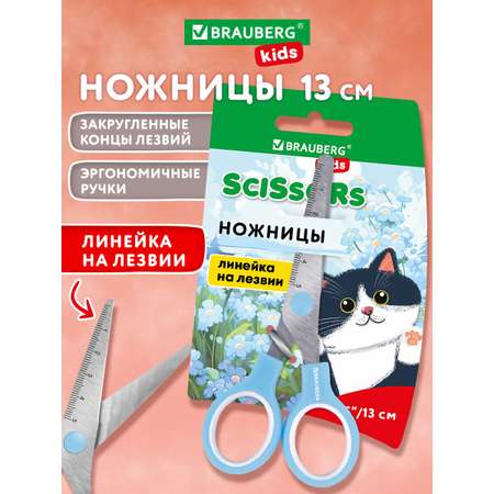 Ножницы безопасные Brauberg