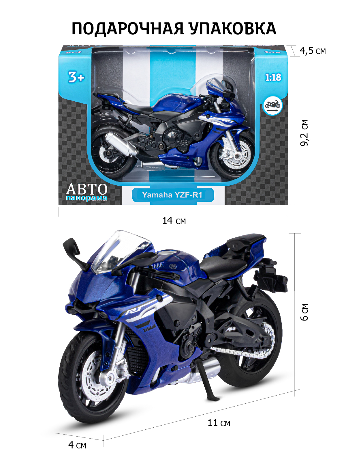 Мотоцикл АВТОпанорама Yamaha YZF R1 1:18 JB1251570 - фото 3