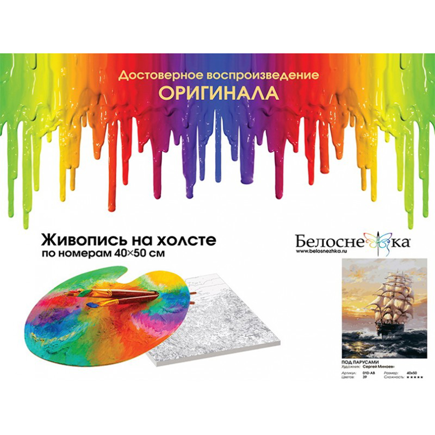Картина по номерам Белоснежка Под парусами - фото 5