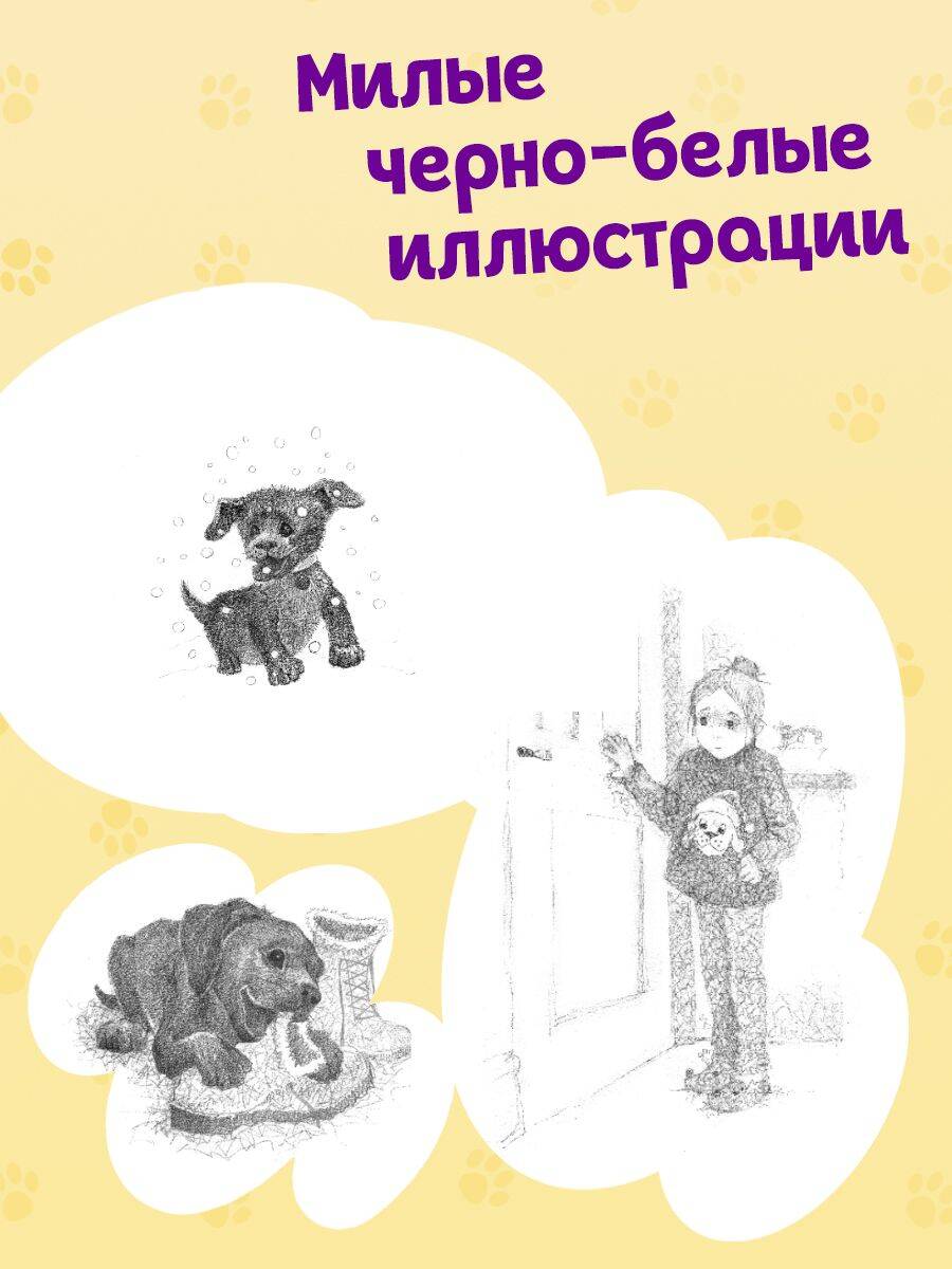 Книга Эксмо Щенок Джексон, или Первое Рождество (выпуск 56) - фото 2