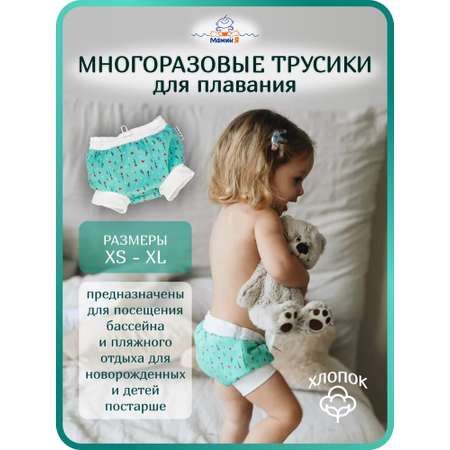 Многоразовые подгузники Мамин Я M