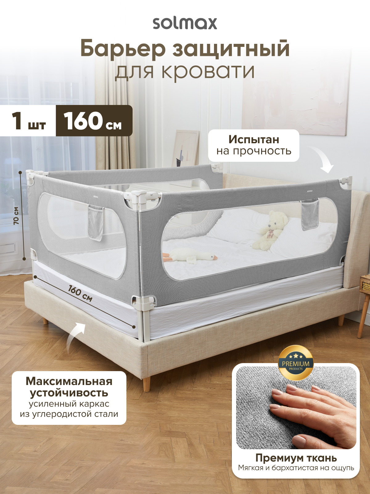 Барьер-ограничитель Solmax 76 см - фото 1