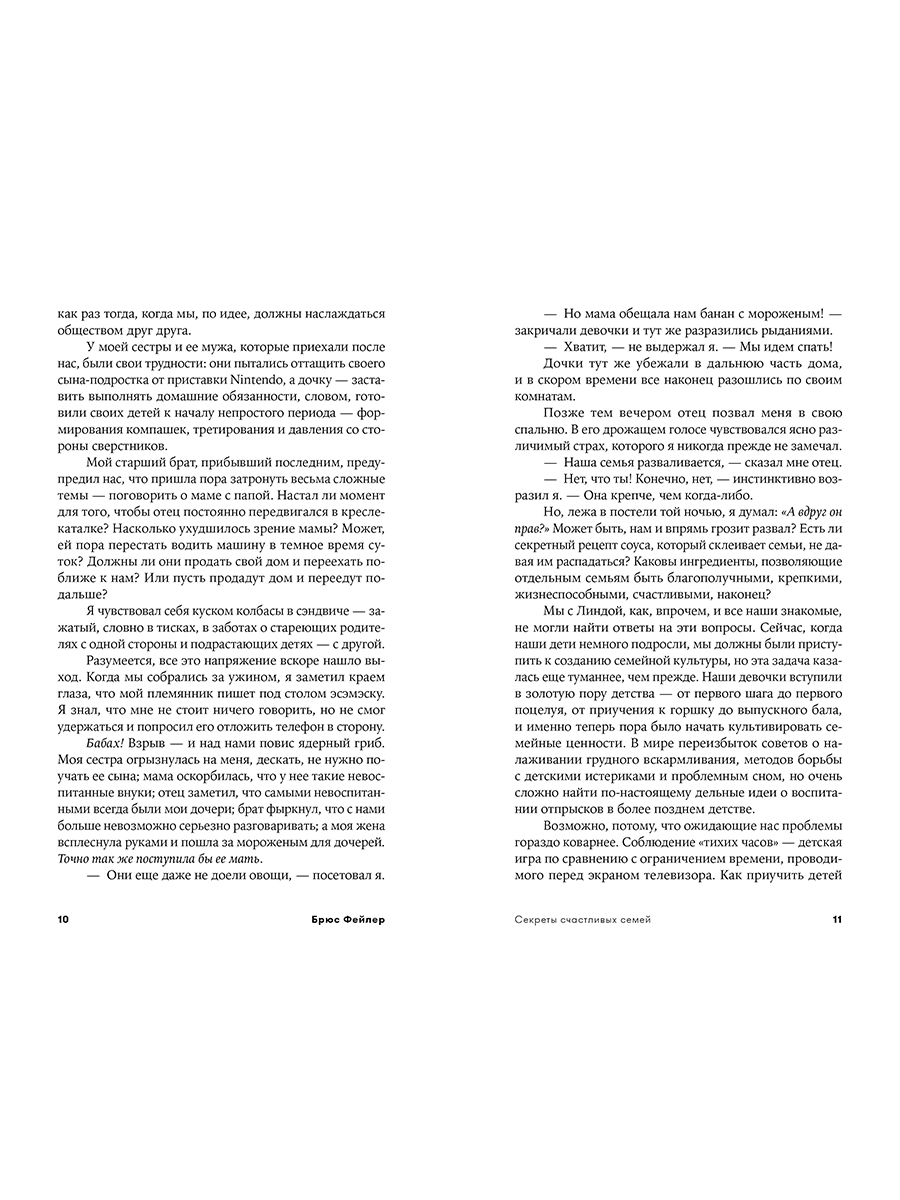 Книга Альпина. Дети Секреты счастливых семей как уменьшить хаос в семье - фото 4