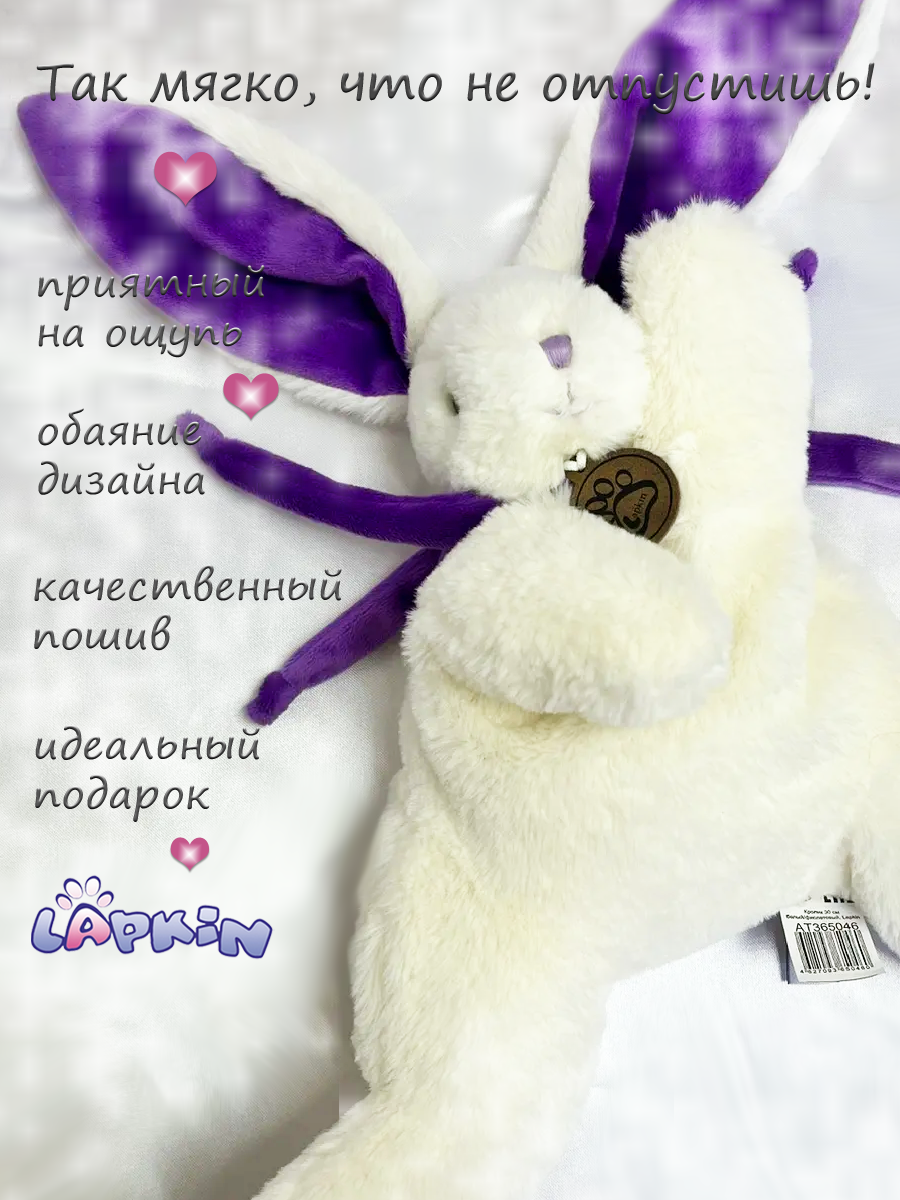Мягкая игрушка Lapkin Кролик - фото 3
