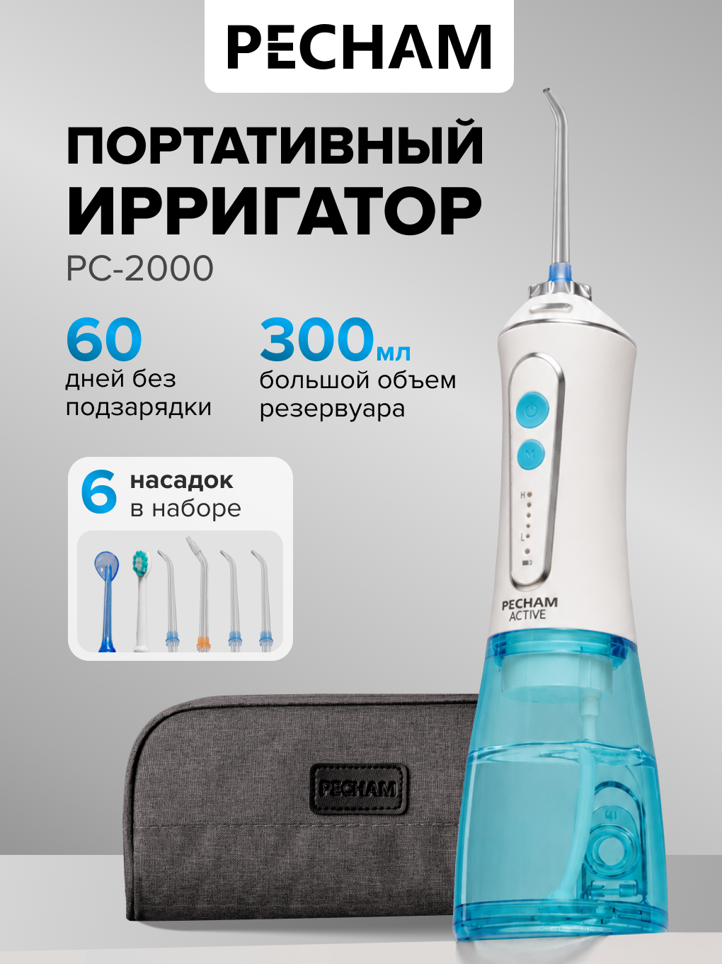 Изображение товара Портативный ирригатор для полости рта PECHAM Active PC-2000 с 5 режимами Изображение товара Портативный ирригатор для полости рта PECHAM Active PC-2000 с 5 режимами