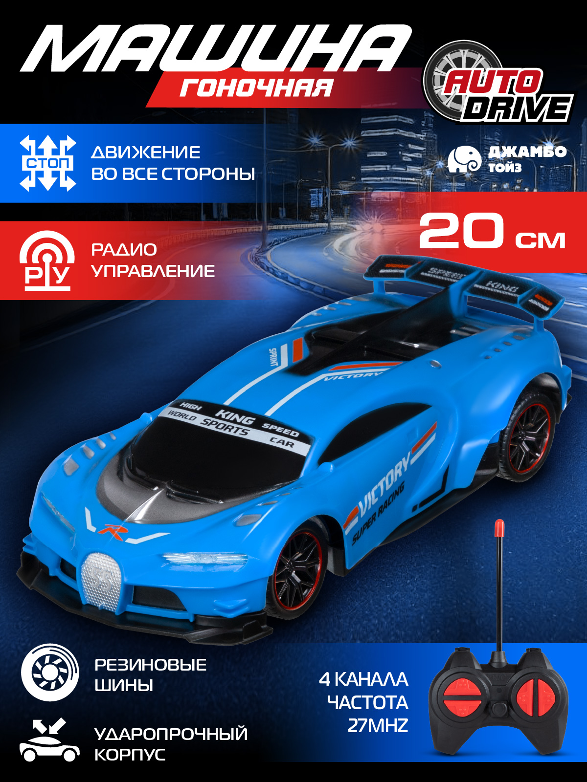 Автомобиль РУ AUTODRIVE - фото 2