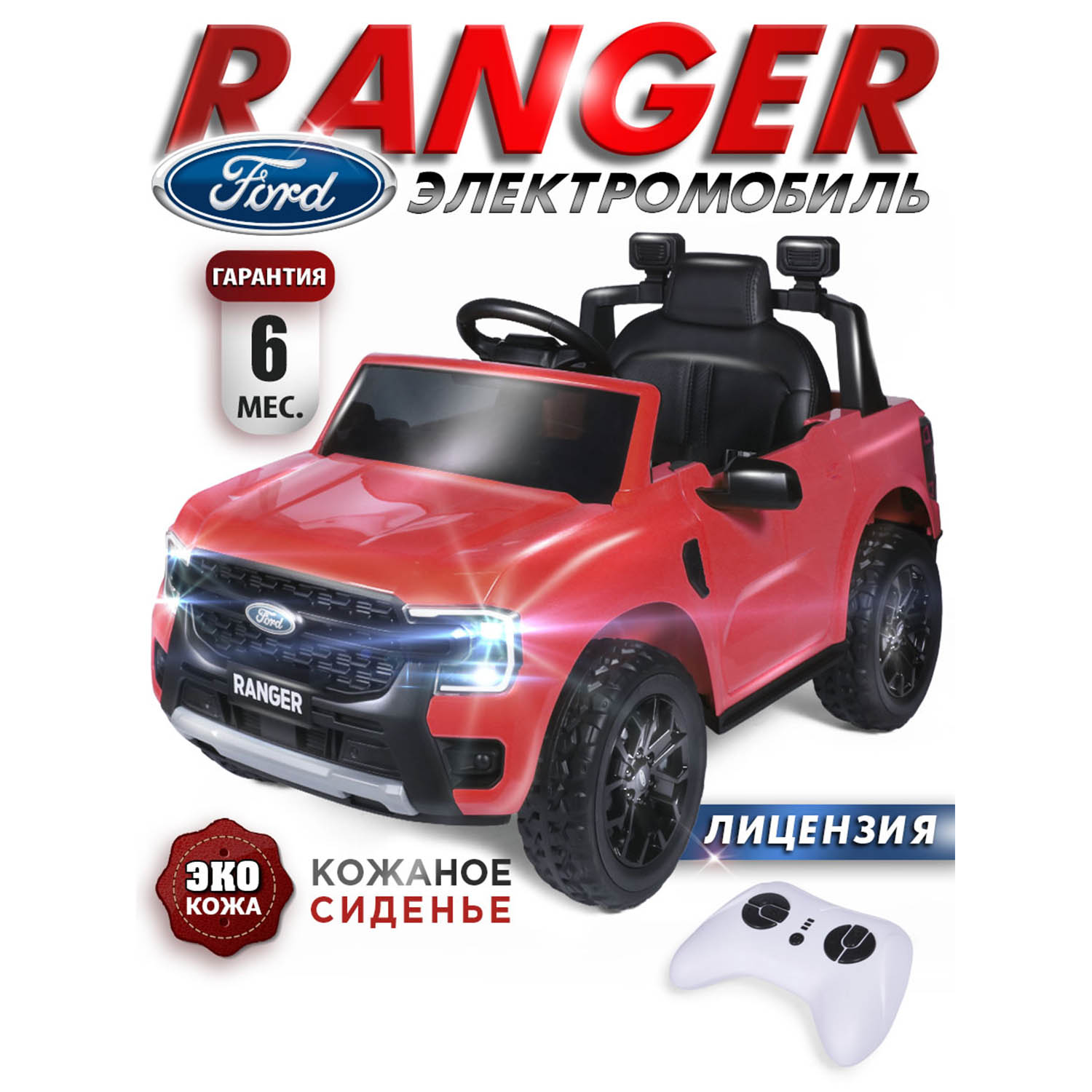 Автомобиль BabyCare Ford Ranger С пультом ДУ - фото 1