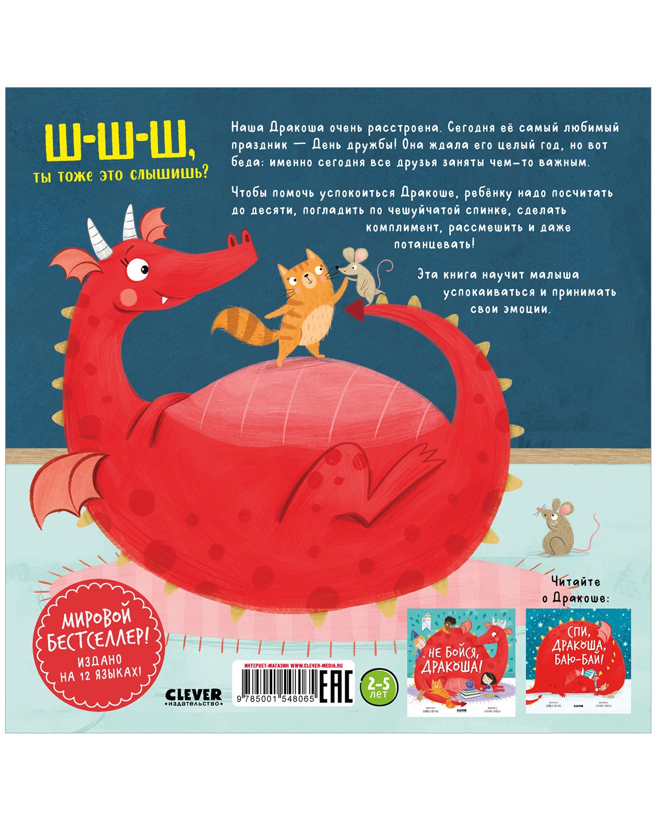 Книжка с картинками Clever Издательство Все любят Дракошу! (мягкая обложка) - фото 9