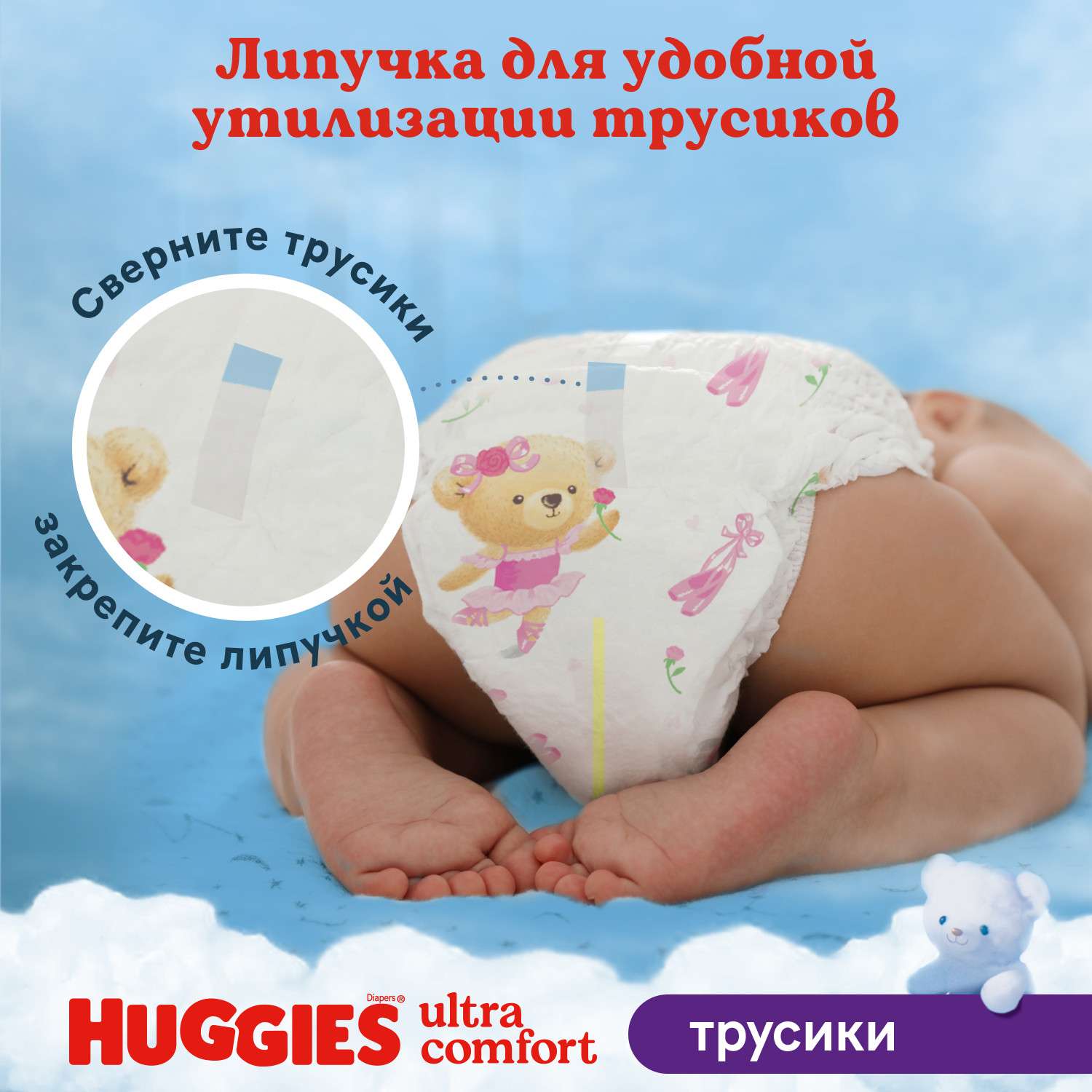 Трусики Huggies Ultra Comfort для девочек 6 (15-25 кг) 88 шт. - фото 12