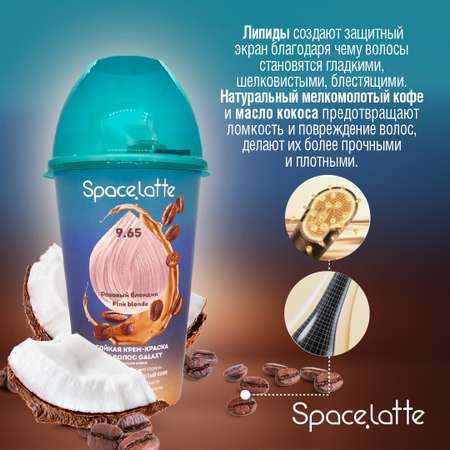 Стойкая крем краска для волос Space Latte Розовый блондин 9.65