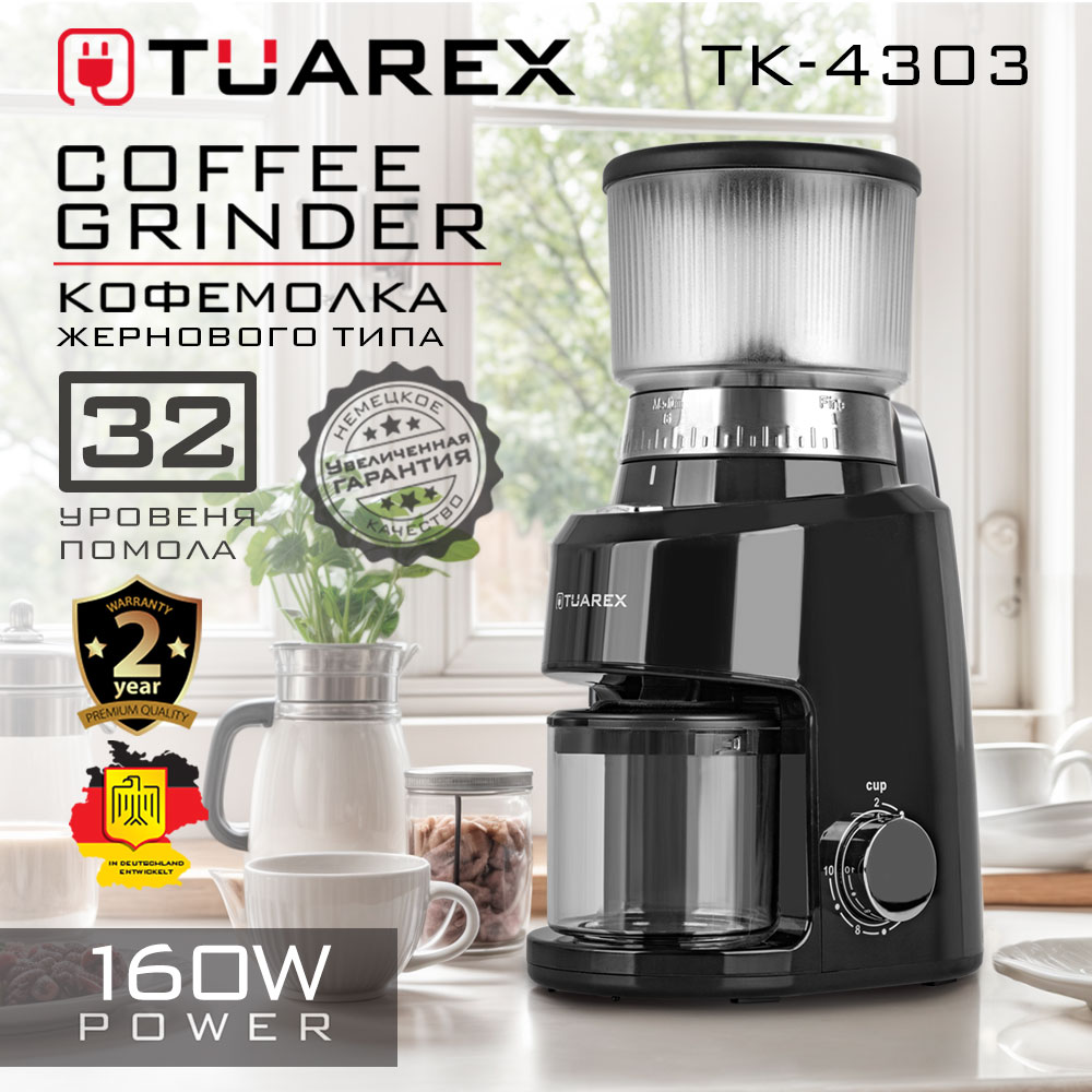 Кофемолка TUAREX TK-4303 - фото 14