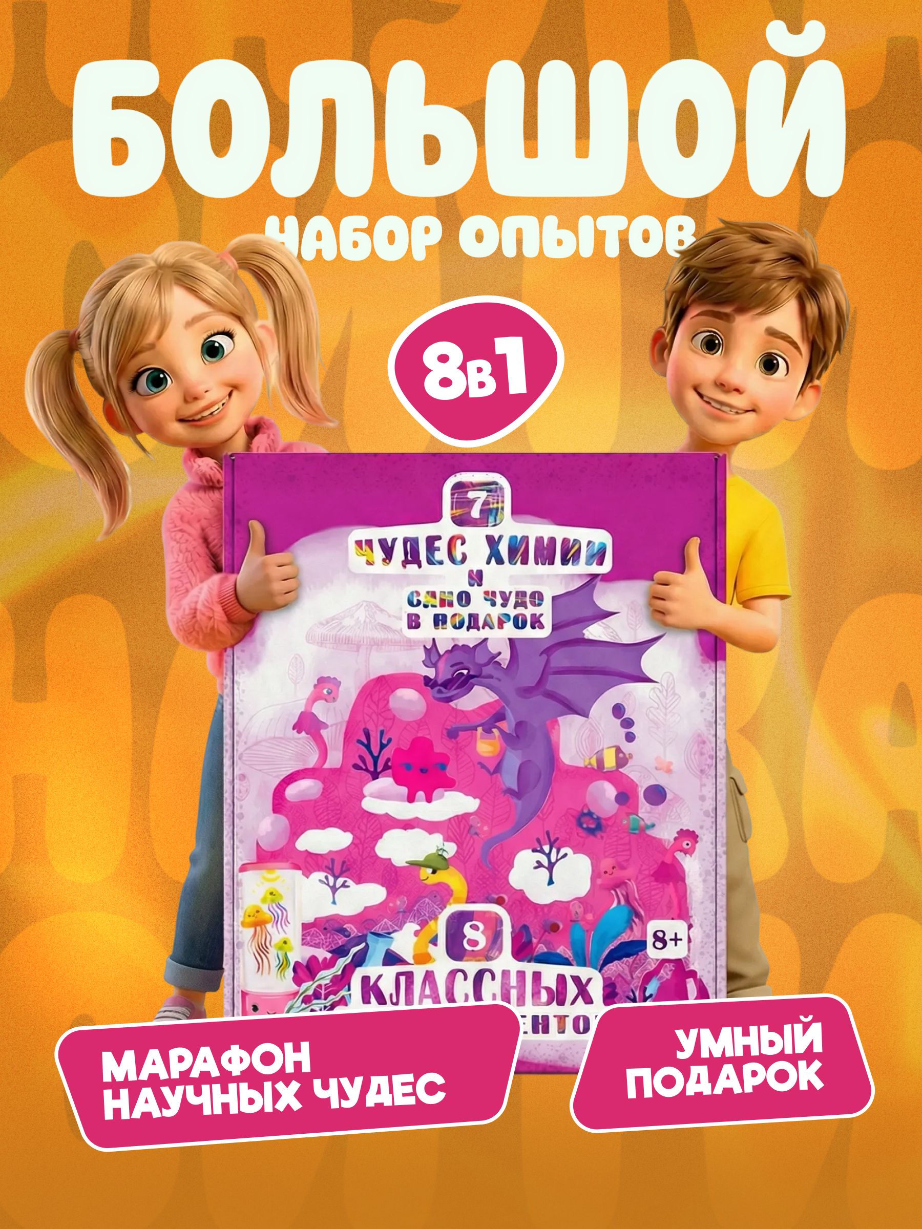 Набор для опытов Наукасити Семь чудес химии 8 в 1 - фото 1