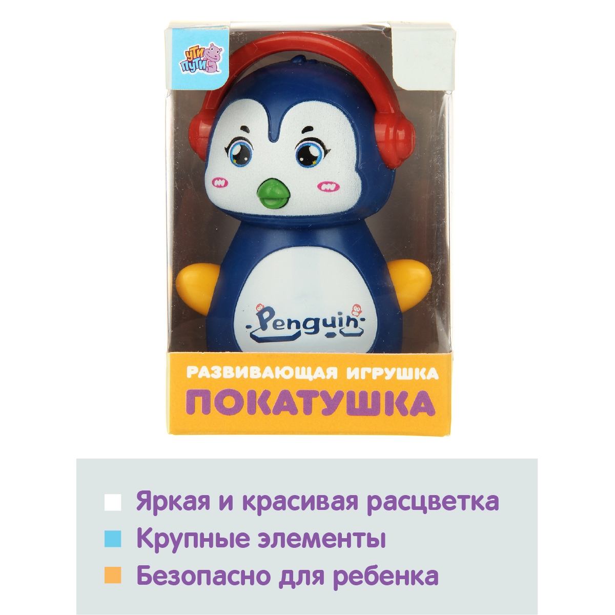 Игрушка Ути пути каталка Пингвин - фото 6