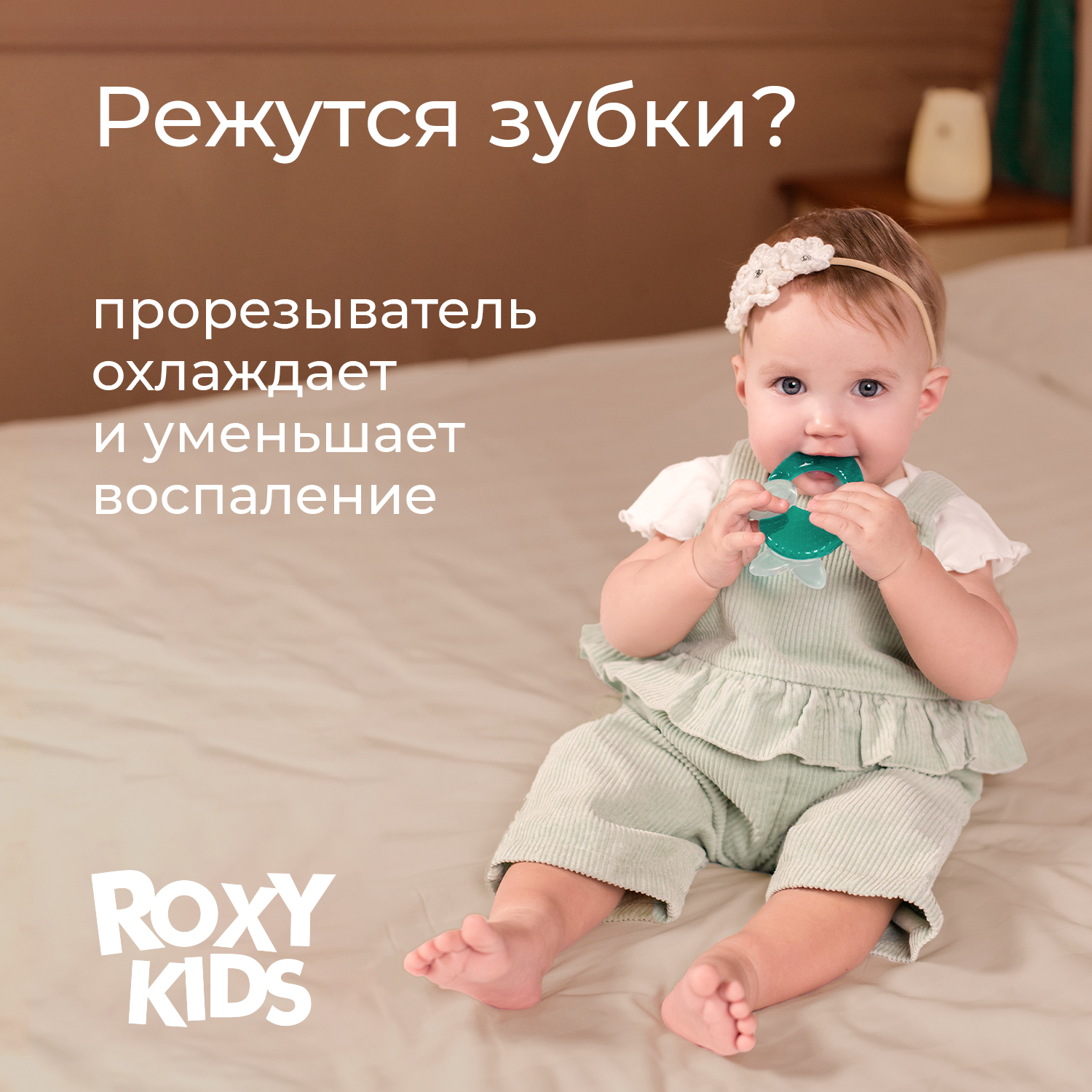 Прорезыватель ROXY-KIDS - фото 2