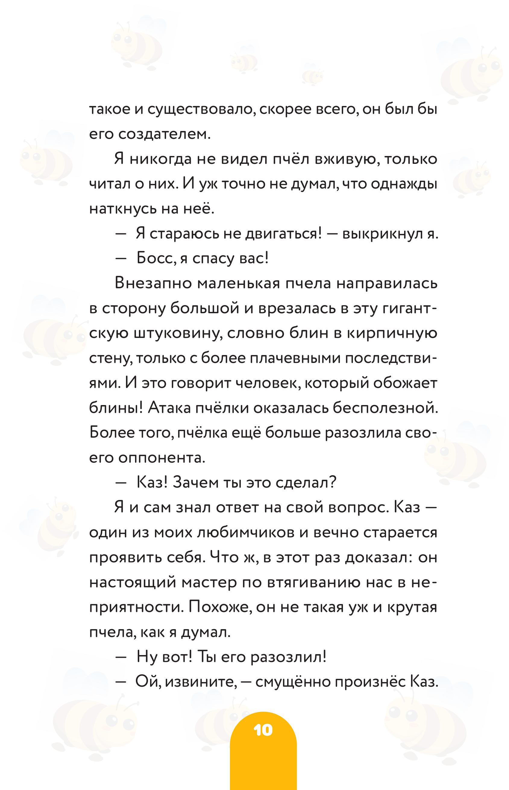 Книга БОМБОРА Дневник Нуба из Роблокс. Симулятор пчеловода. Книга 2 - фото 8