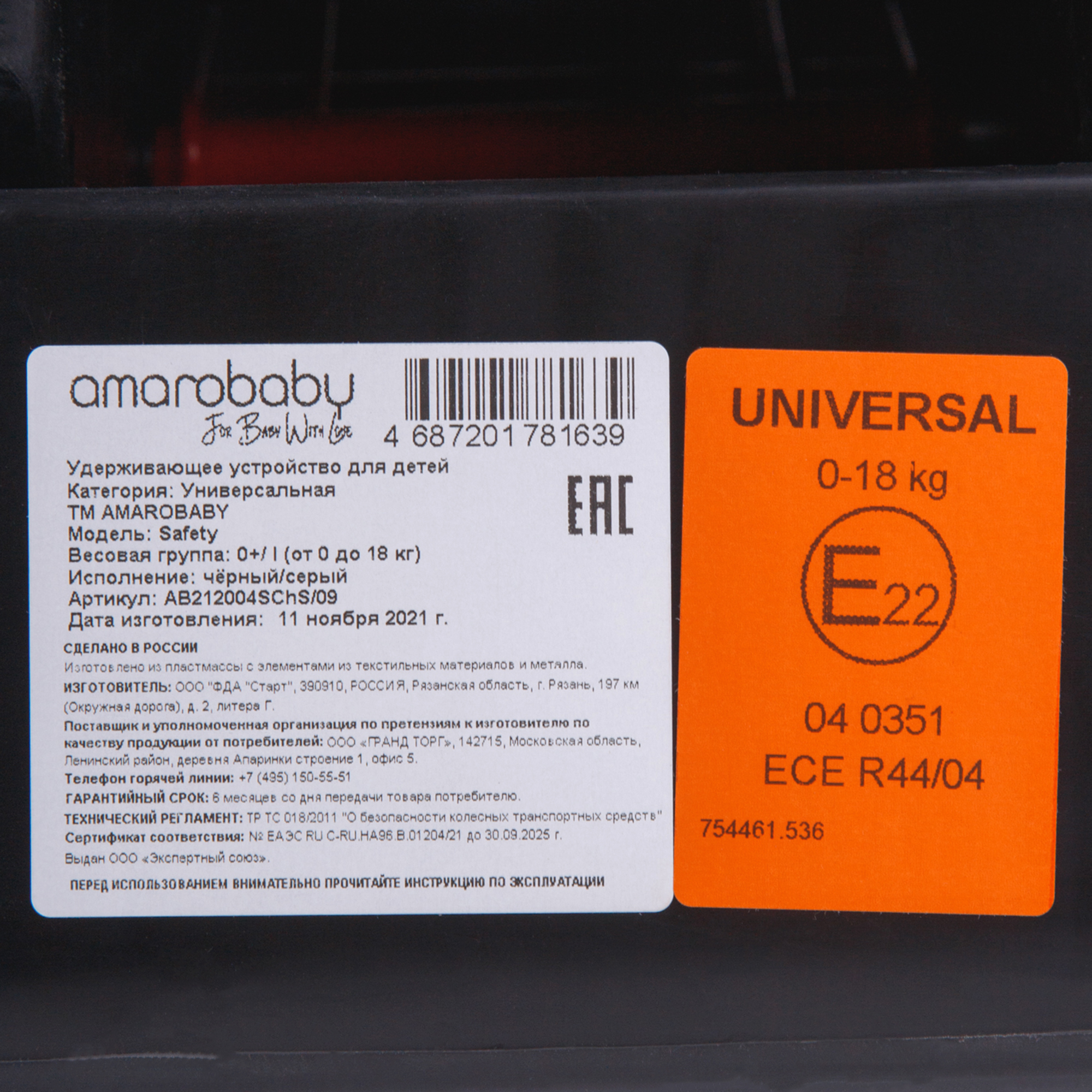 Автокресло Amarobaby Safety 0+/1 (0-18 кг) - фото 17