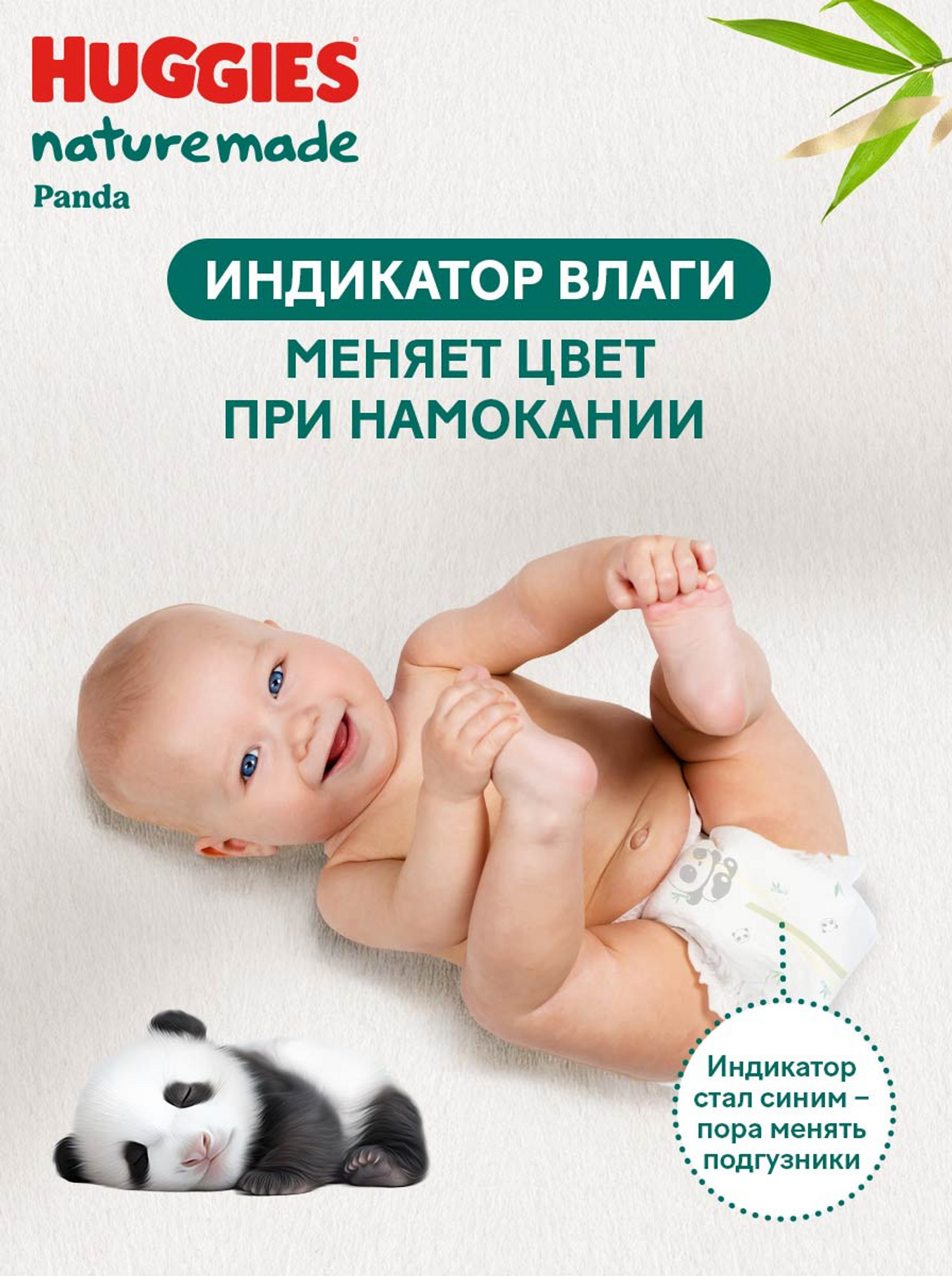 Подгузники Huggies Naturemade Panda для новорожденных 2 (4-7кг) 4 шт. - фото 14