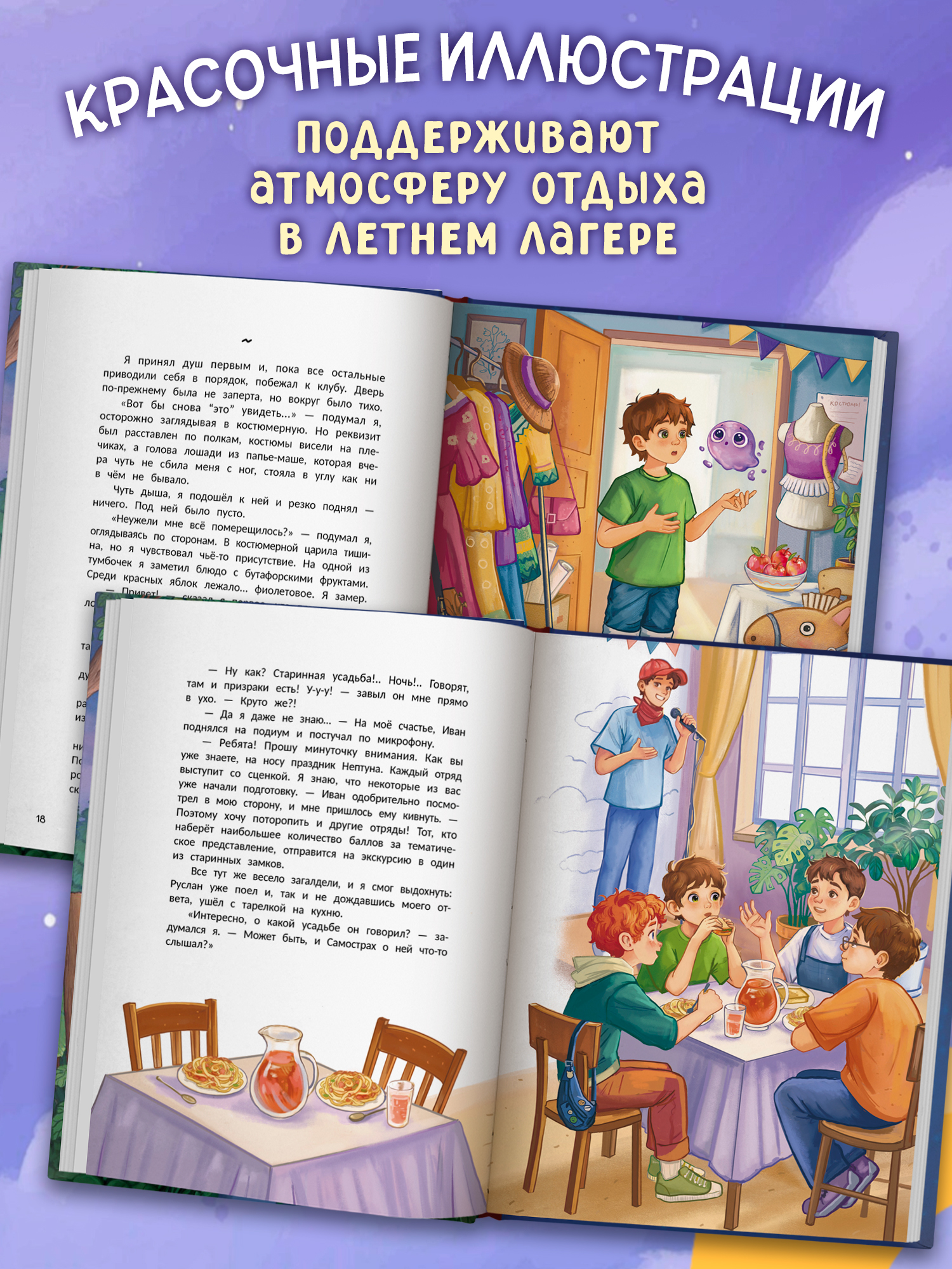 Книга Феникс Премьер Не пугайте привидение авт Елагина сер Чердачные сказки ISBN 978 5 222 43371 3 - фото 7