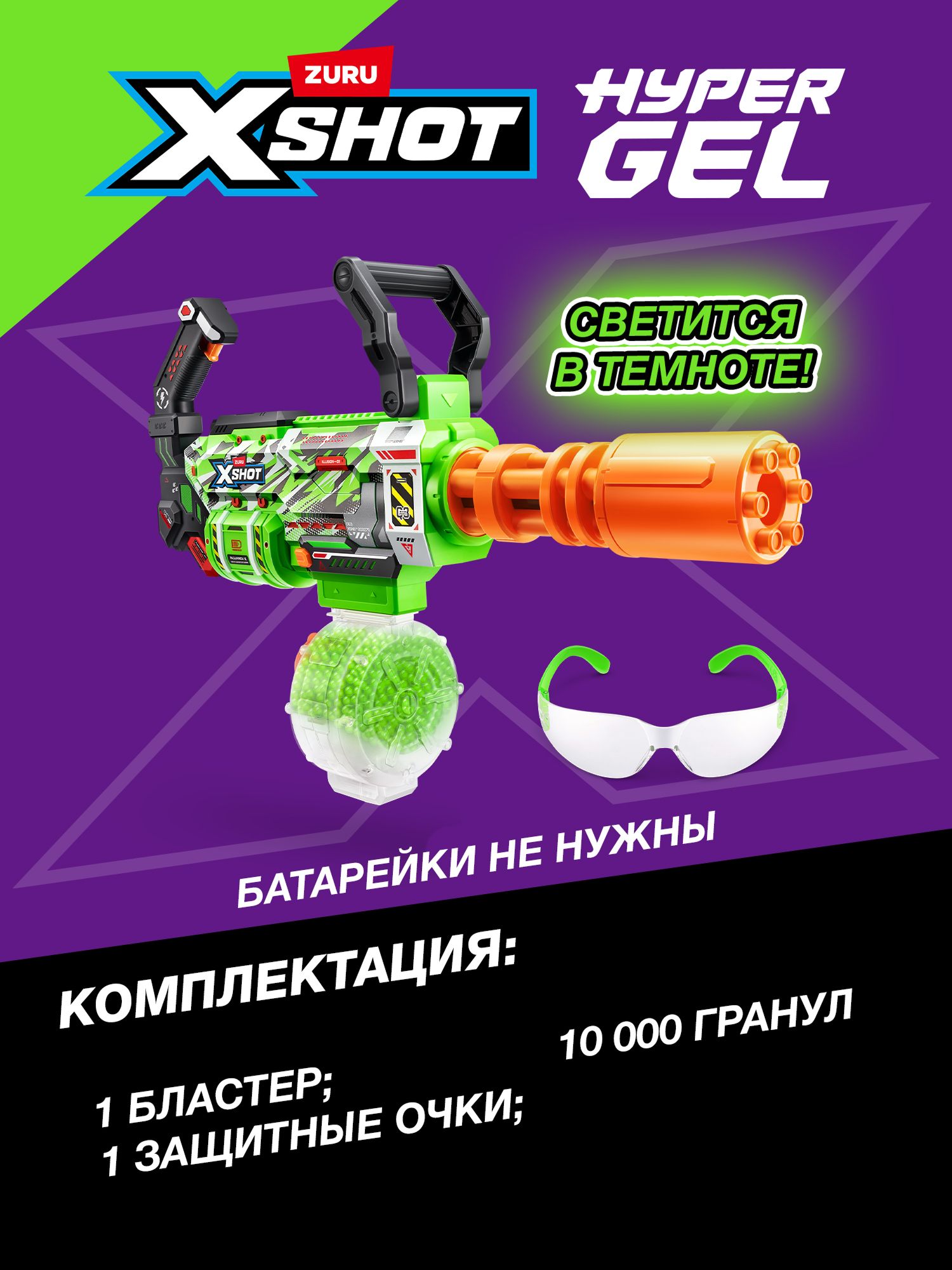 Бластер Zuru XSHOT hyper gel - фото 3
