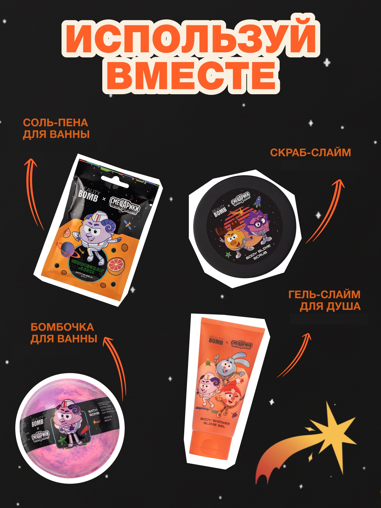 Крем Beauty Bomb Смешарики 100 мл - фото 7