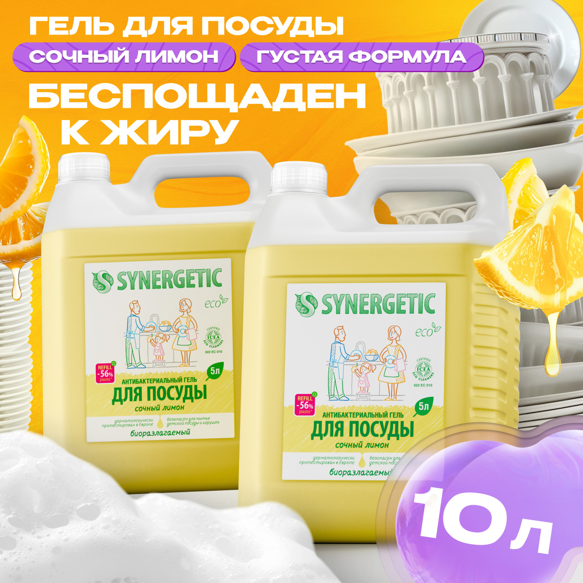 Средство для мытья посуды Synergetic Лимон 5000 мл 2 шт. 1 упак. - фото 1