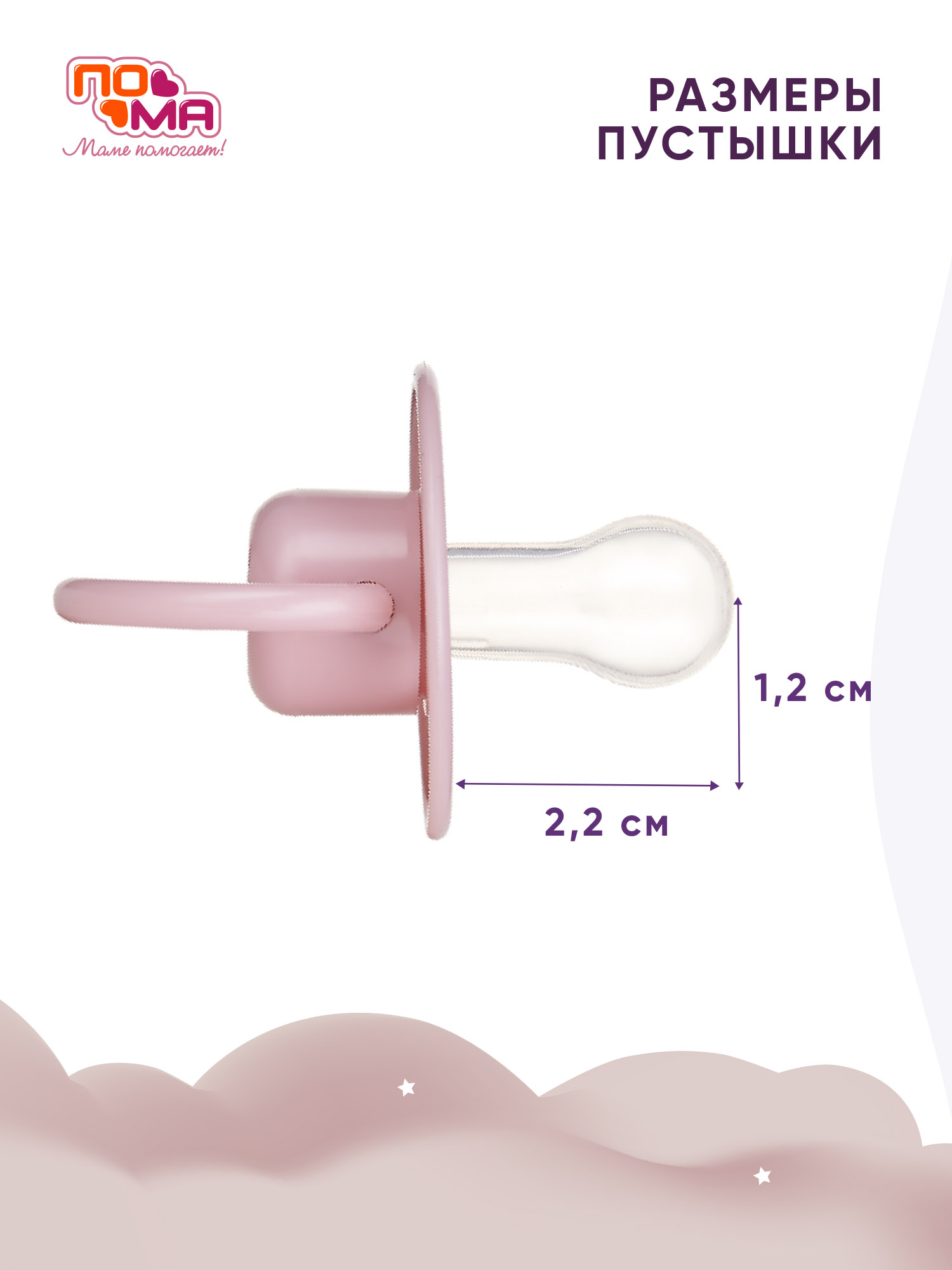 Пустышка Пома силикон классическая от 0 мес. 2 шт. - фото 4