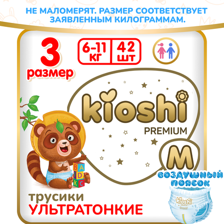 Трусики Kioshi Premium M 42 шт.