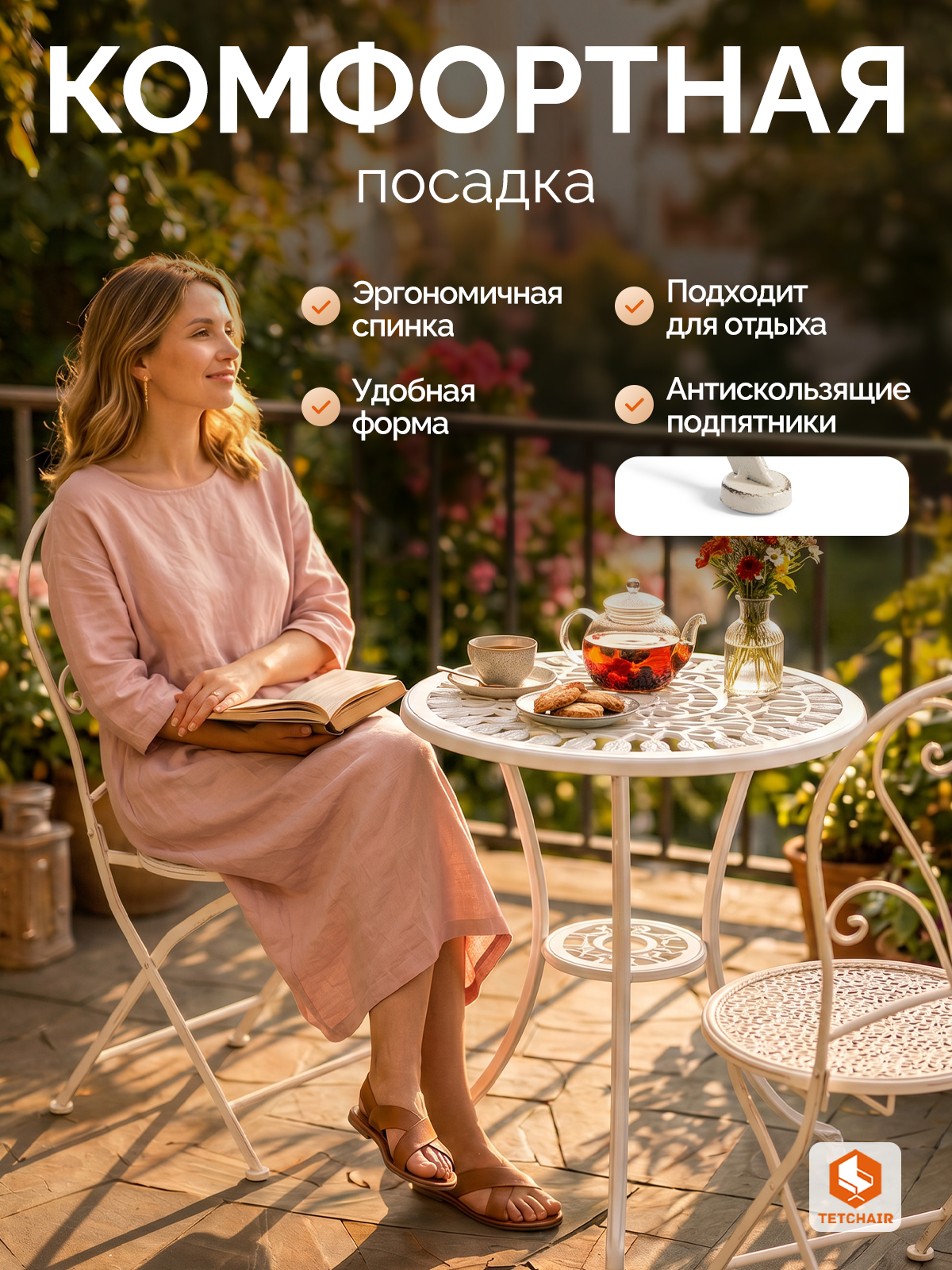 Комплект садовых стульев TETCHAIR Лав Чаир, складные, стальной сплав, античный белый, 40х47,5х94см - фото 6