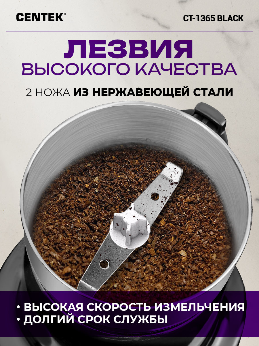 Кофемолка CENTEK CT-1365 черная 250Вт 165 мл - фото 2