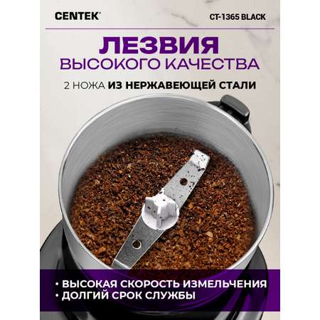 Кофемолка CENTEK CT-1365 черная 250Вт 165 мл