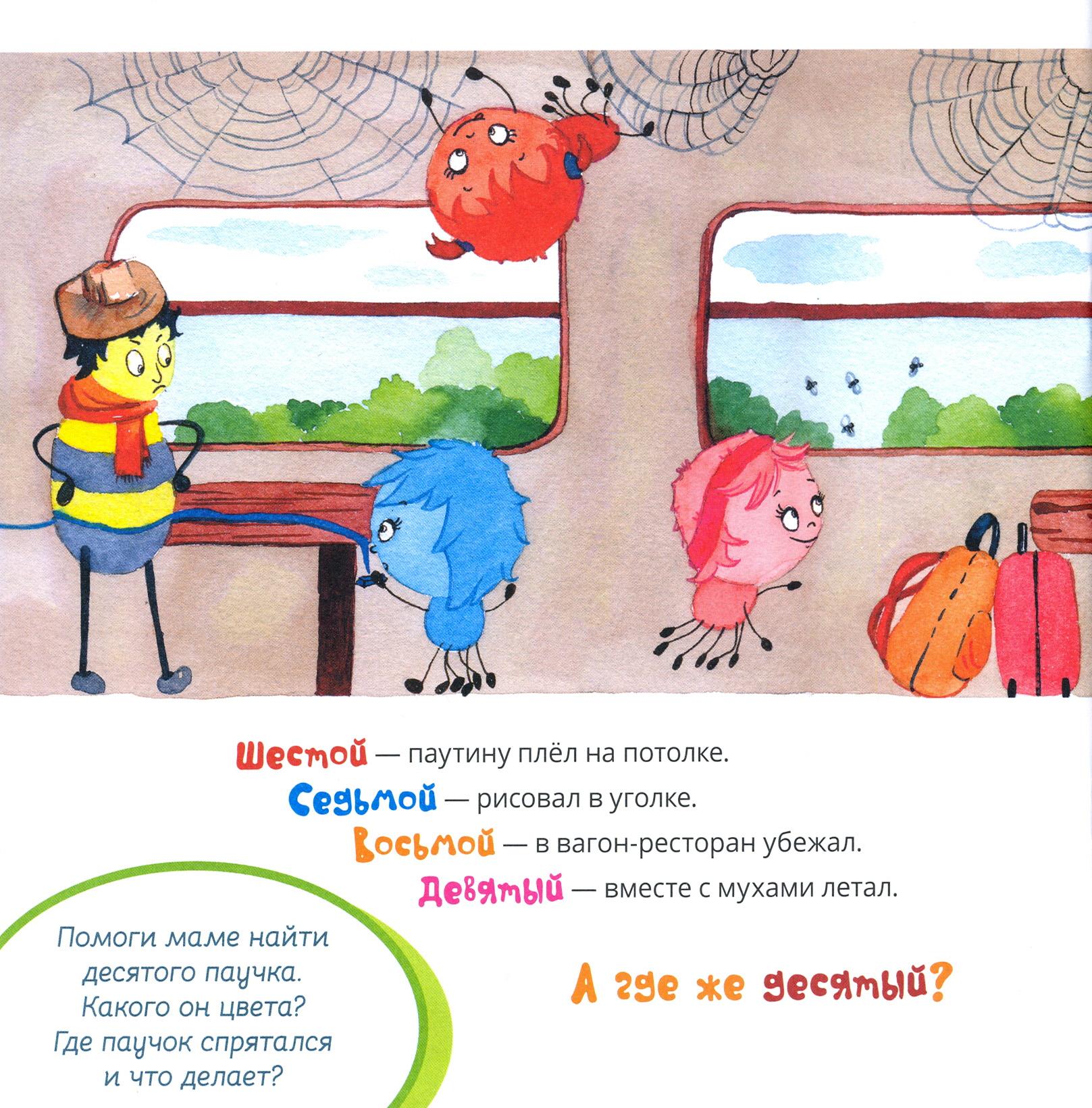 Книга Качели Десять разноцветных паучков 0+ 4 книжки - фото 6