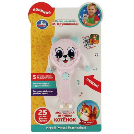Игрушка УМка погремушка