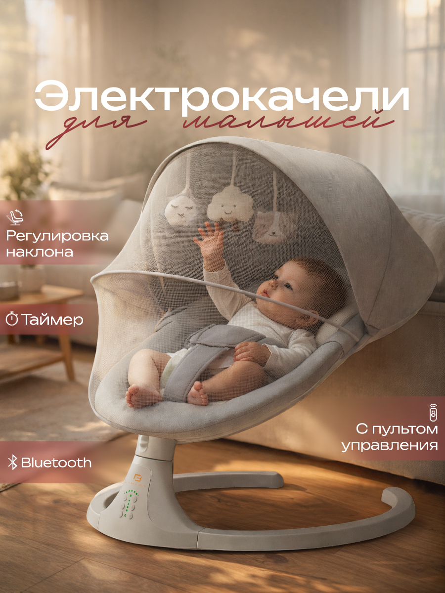 Изображение товара Детский электрокачели шезлонг CINLANKIDS серый для новорожденных и малышей до 2 лет