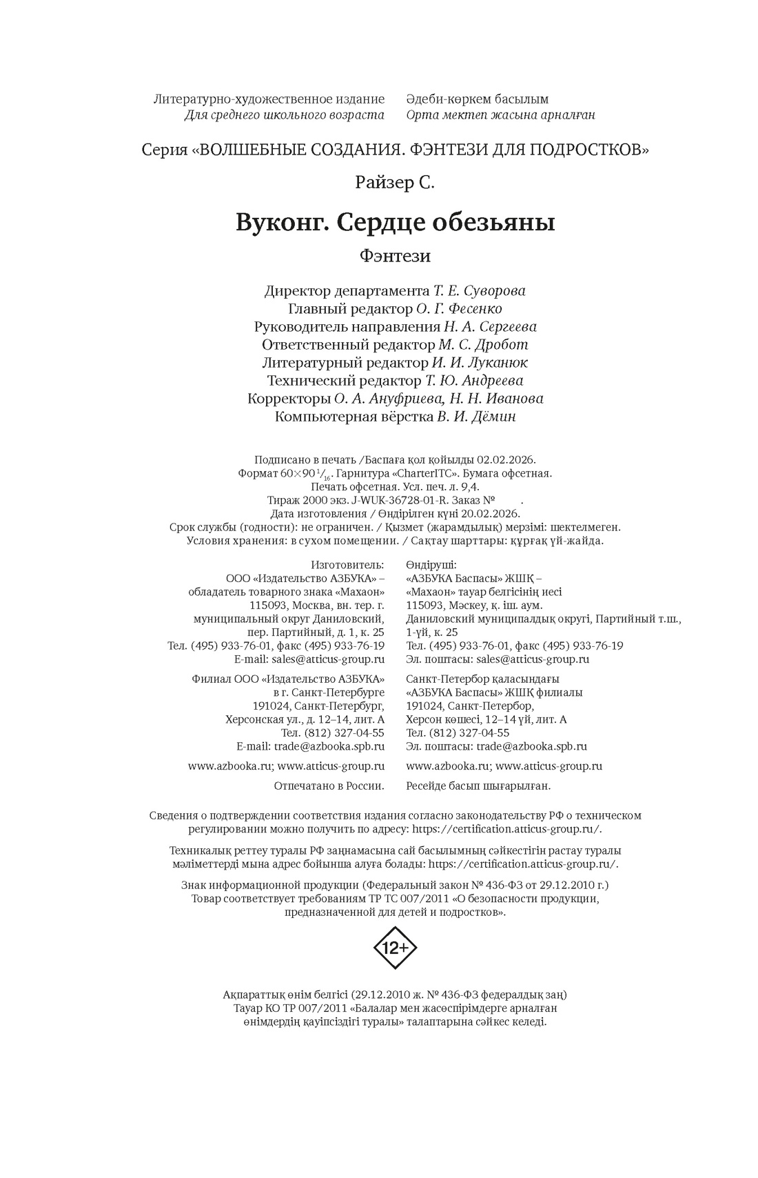 Книга Махаон Волшебные создания Райзер С Вуконг Сердце обезьяны Фэнтези для подростков - фото 2