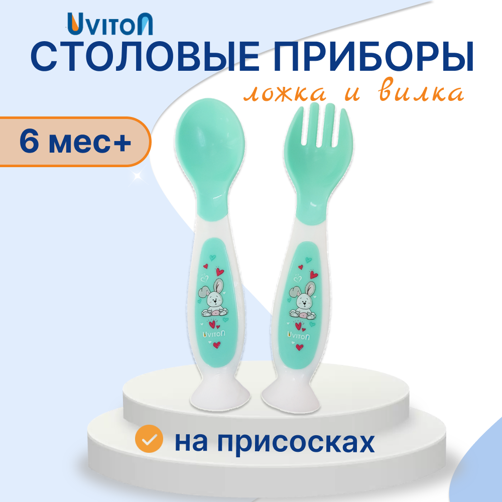 Ложка Uviton и вилка на присоске 5 мл 2 предм. в ассортименте - фото 1