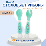 Ложка Uviton и вилка на присоске 5 мл 2 предм. в ассортименте