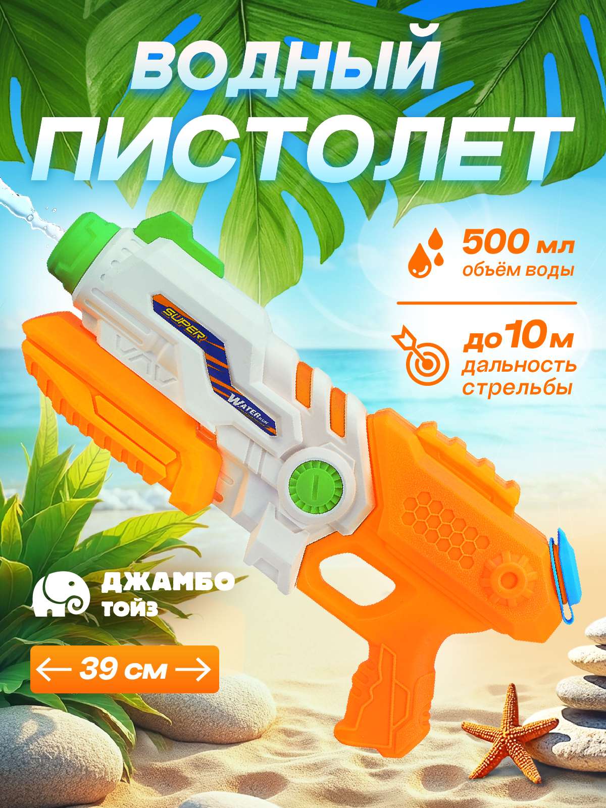 Пистолет водный Маленький Воин - фото 1