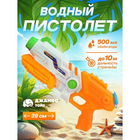 Пистолет водный Маленький Воин