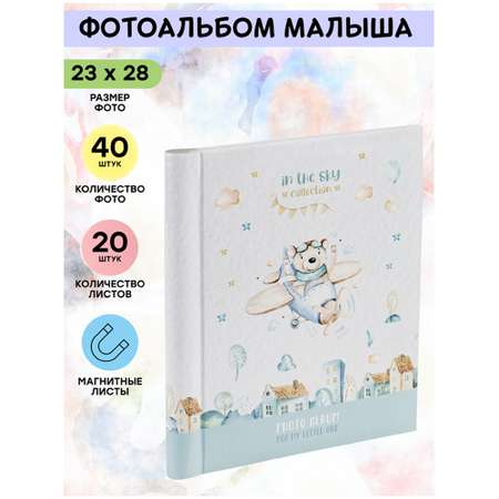 Фотоальбом ArtSpace магнитный 20 листов In the sky