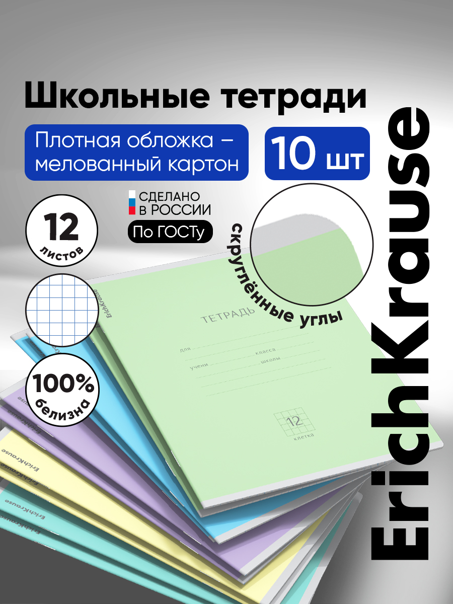 Тетрадь ErichKrause клетка 12 лист. 10 шт. - фото 1