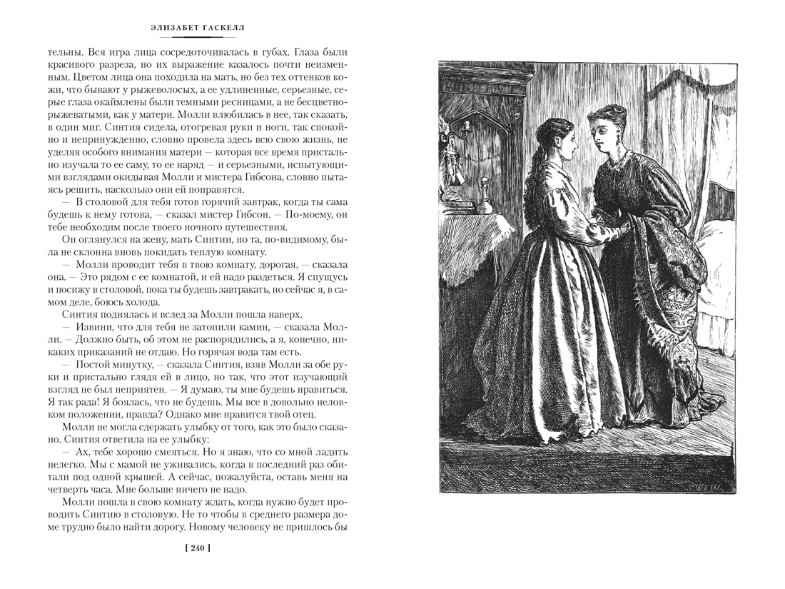 Книга АЗБУКА ИЛБК Гаскелл Э Жены и дочери с илл - фото 19