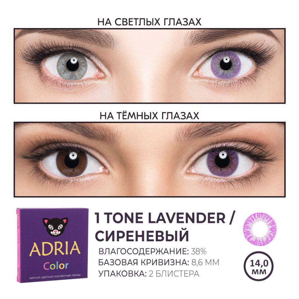Цветные контактные линзы ADRIA Color 1T 2 линзы R 8.6 Lavender без диоптрий - фото 3
