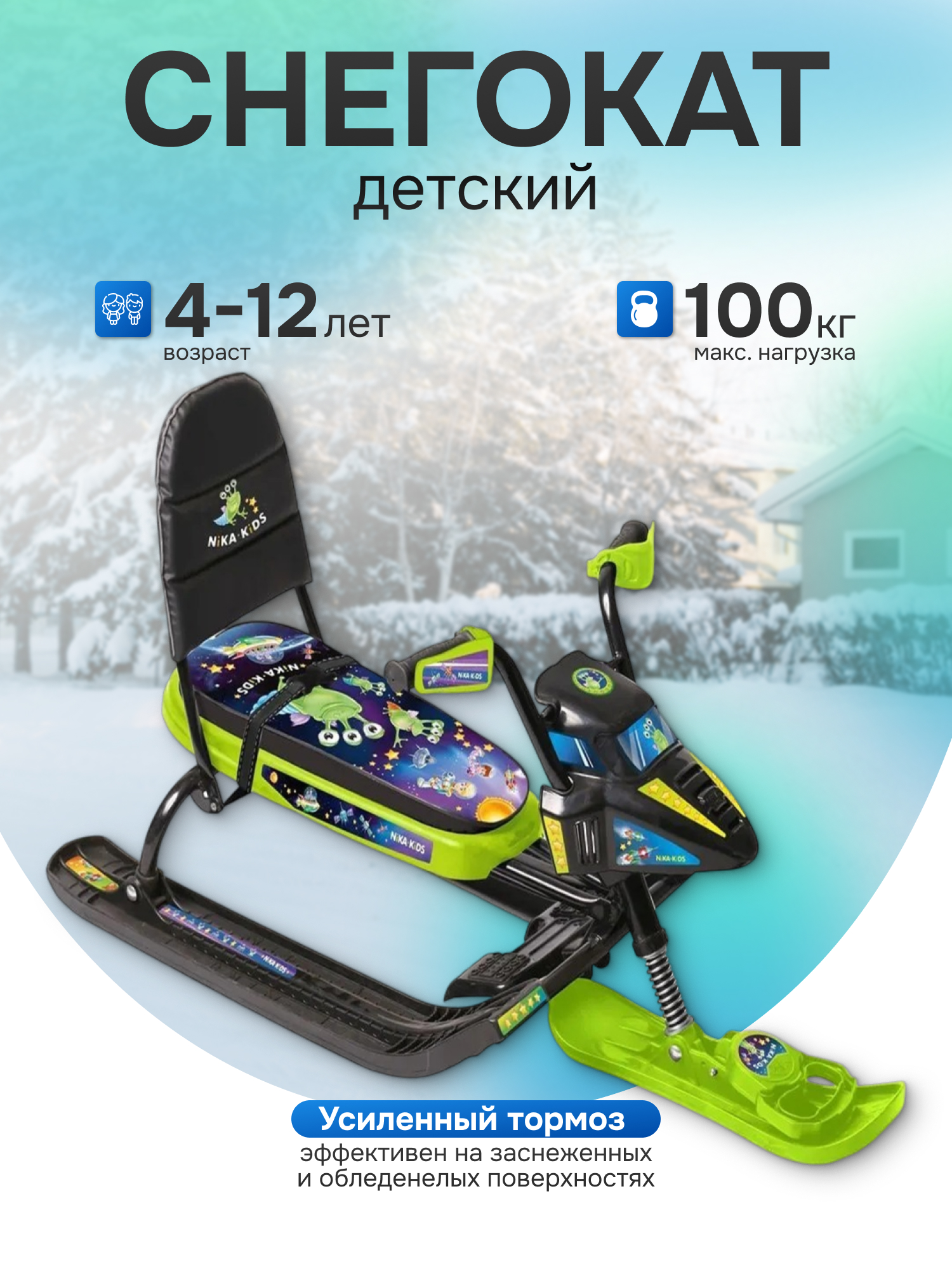 Снегокат NiKA kids Snowpatrol - фото 1