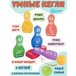Игрушка BOSSTOYS Умные кегли